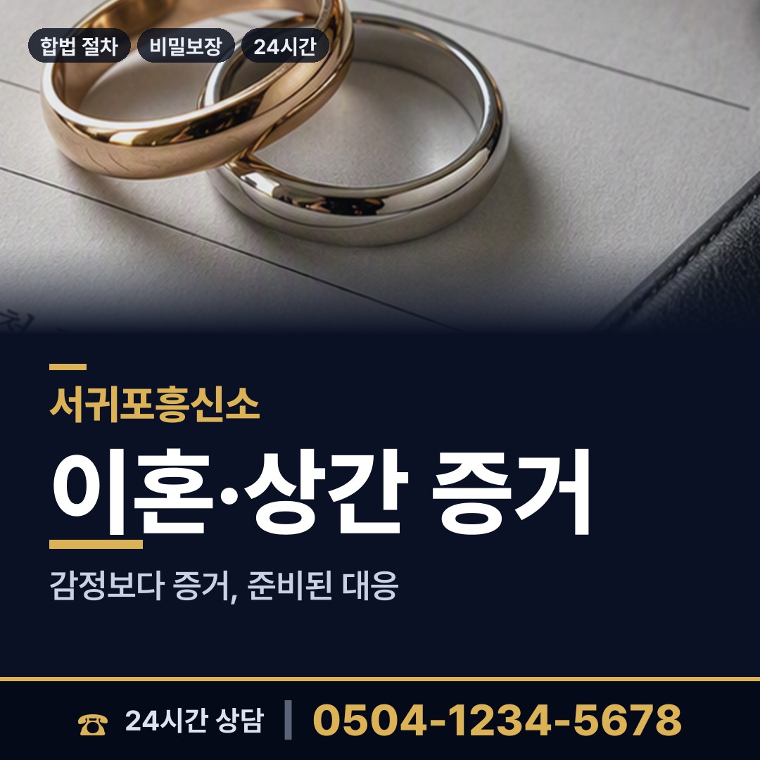 서귀포 중앙동 임직원비위 상담 안내