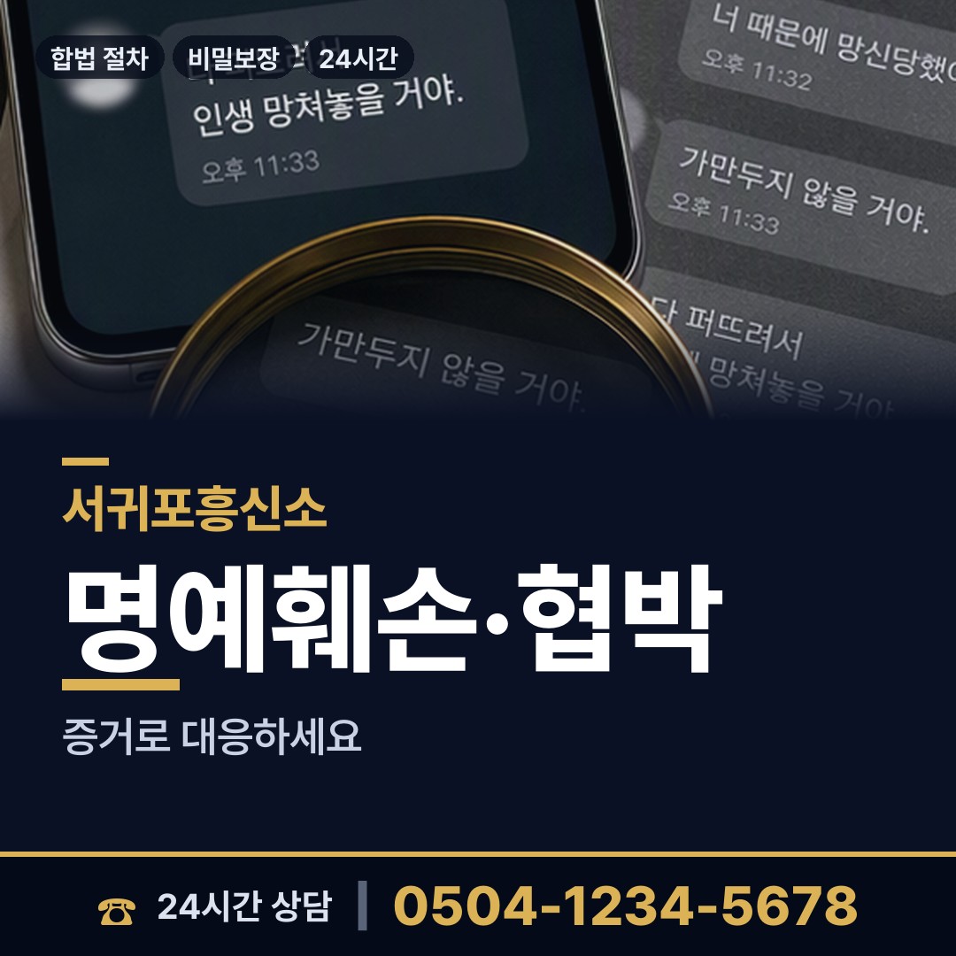 서귀포 중앙동 불륜증거 상담 안내