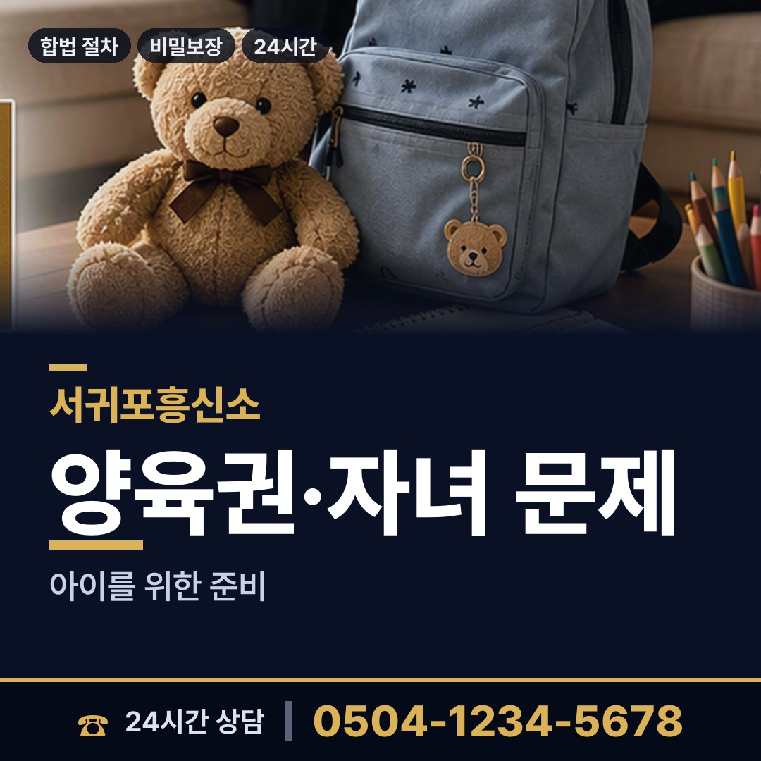 서귀포 중앙동 기업흥신소 상담 안내